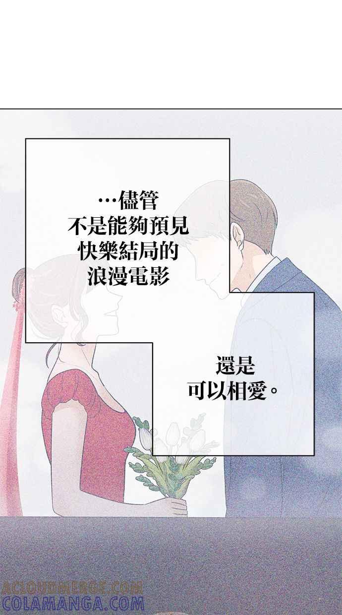《第三次罗曼史》第63话 都会是完美的快乐结局(2) 第58页