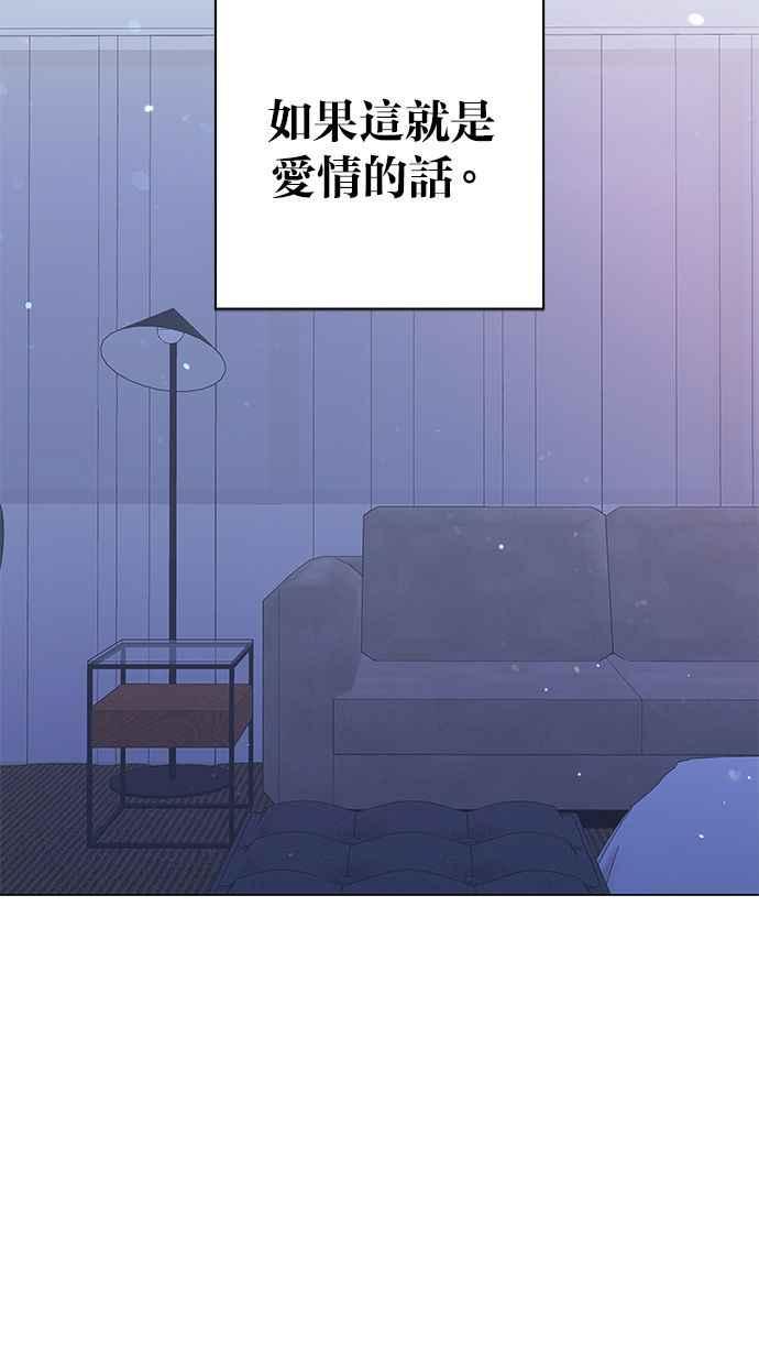 《第三次罗曼史》第63话 都会是完美的快乐结局(2) 第68页