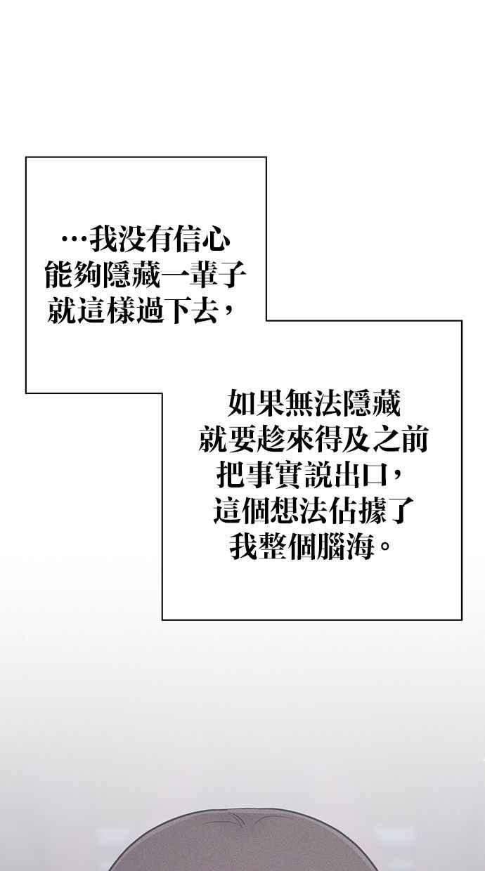 《第三次罗曼史》第63话 都会是完美的快乐结局(2) 第5页