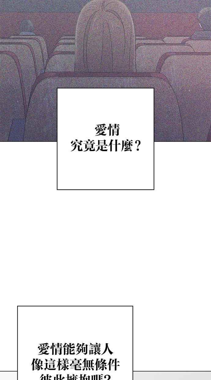 《第三次罗曼史》第63话 都会是完美的快乐结局(2) 第59页