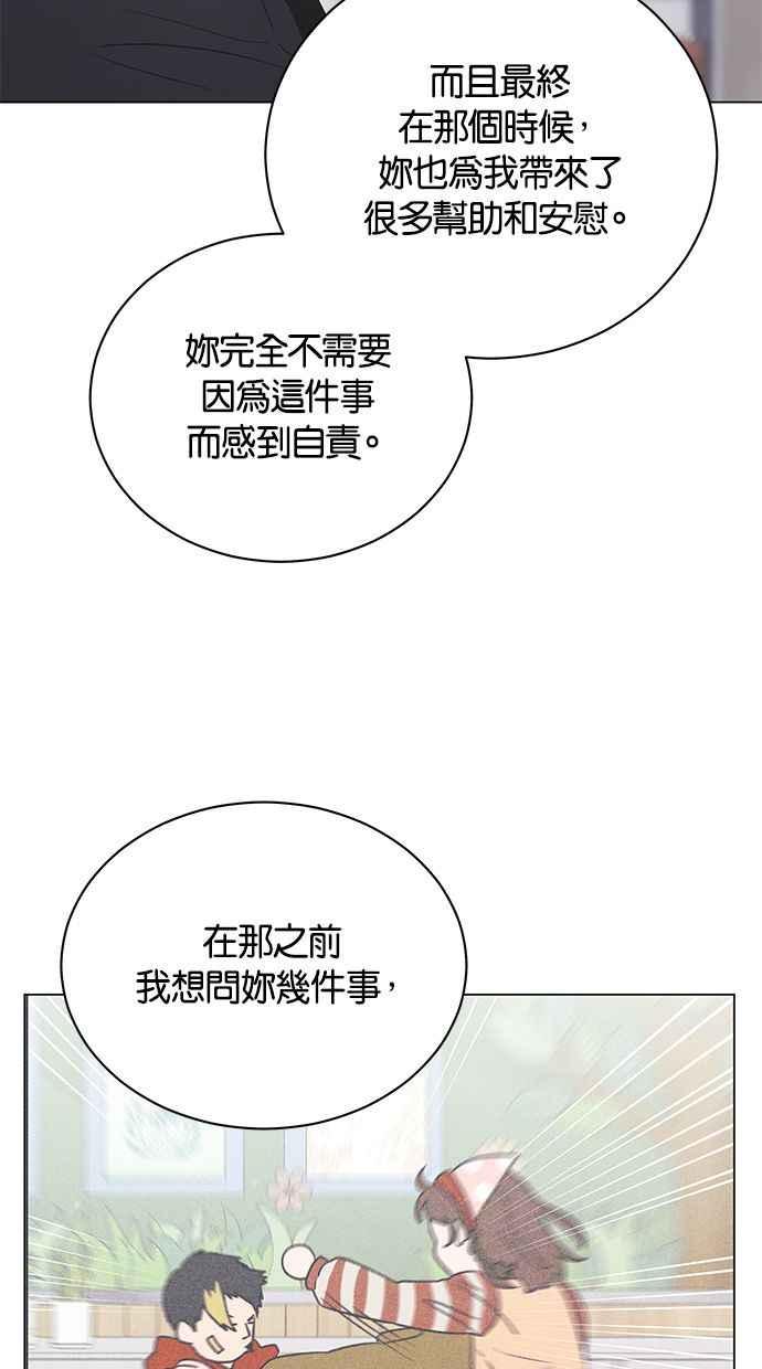 《第三次罗曼史》第63话 都会是完美的快乐结局(2) 第29页