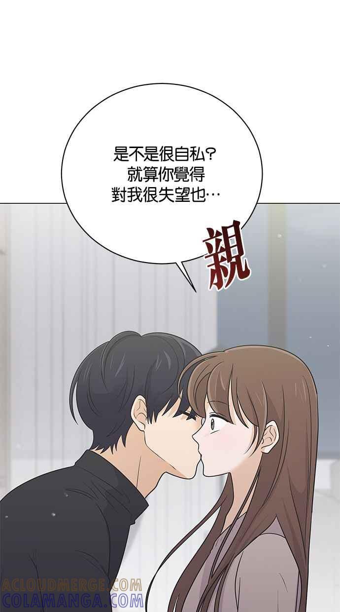 《第三次罗曼史》第63话 都会是完美的快乐结局(2) 第52页