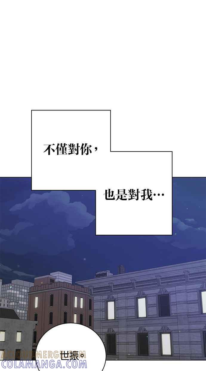 《第三次罗曼史》第63话 都会是完美的快乐结局(2) 第7页