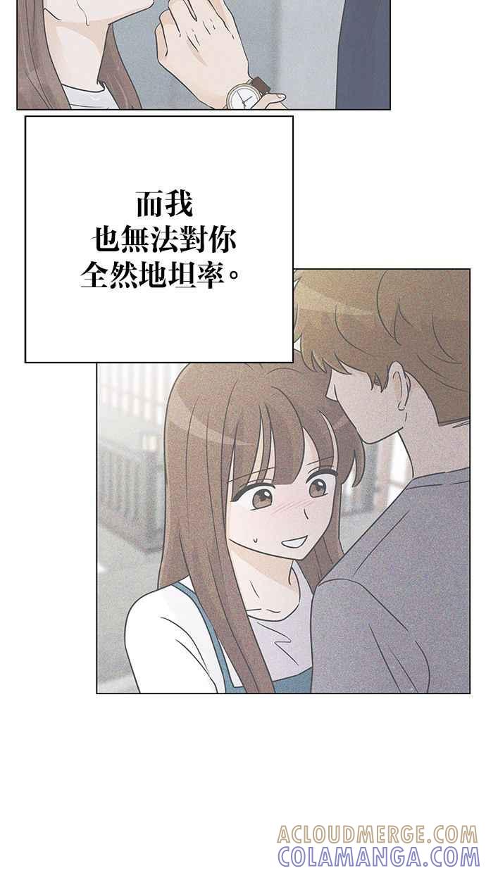 《第三次罗曼史》第63话 都会是完美的快乐结局(2) 第4页