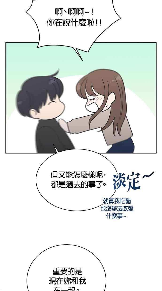 《第三次罗曼史》第63话 都会是完美的快乐结局(2) 第44页