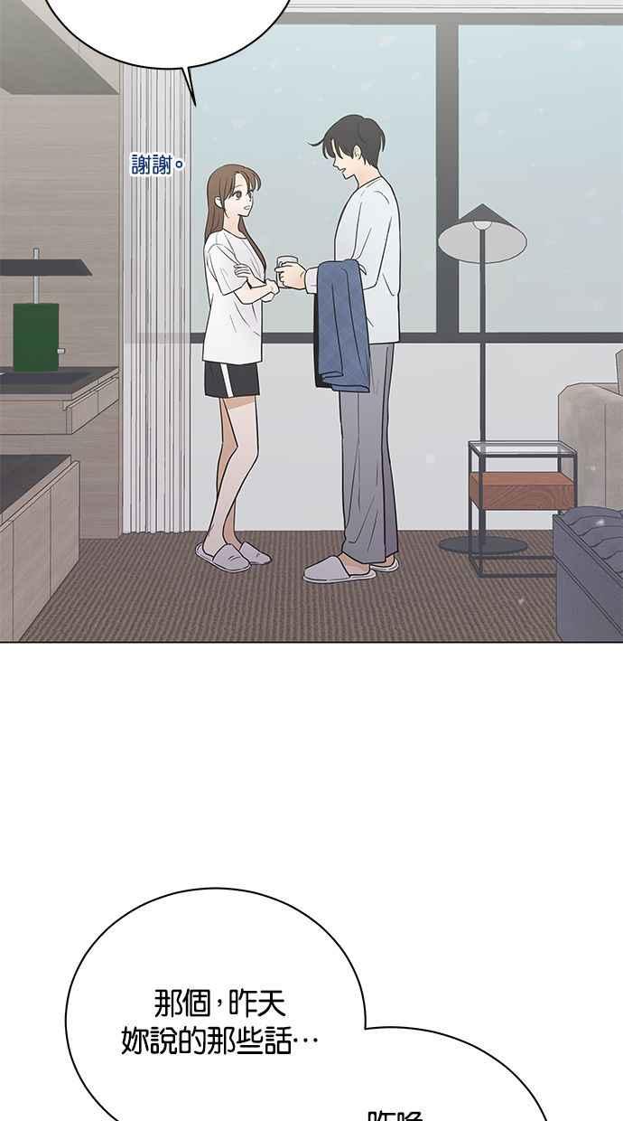 《第三次罗曼史》第63话 都会是完美的快乐结局(2) 第72页