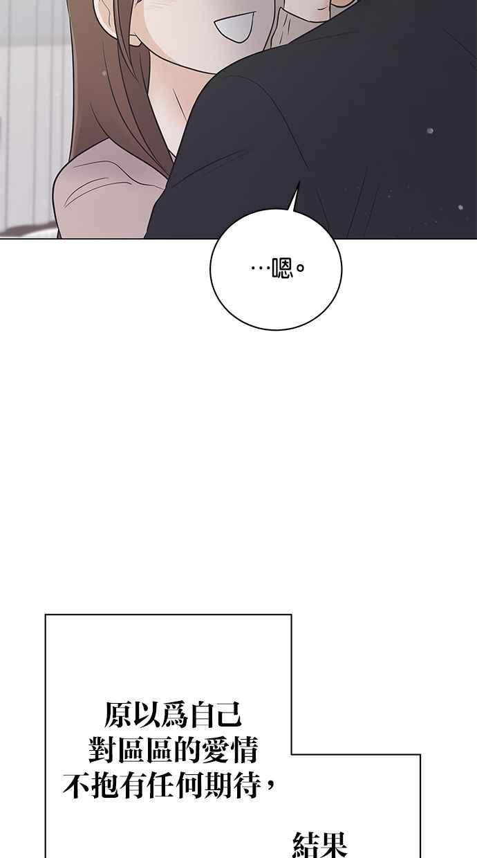 《第三次罗曼史》第63话 都会是完美的快乐结局(2) 第66页