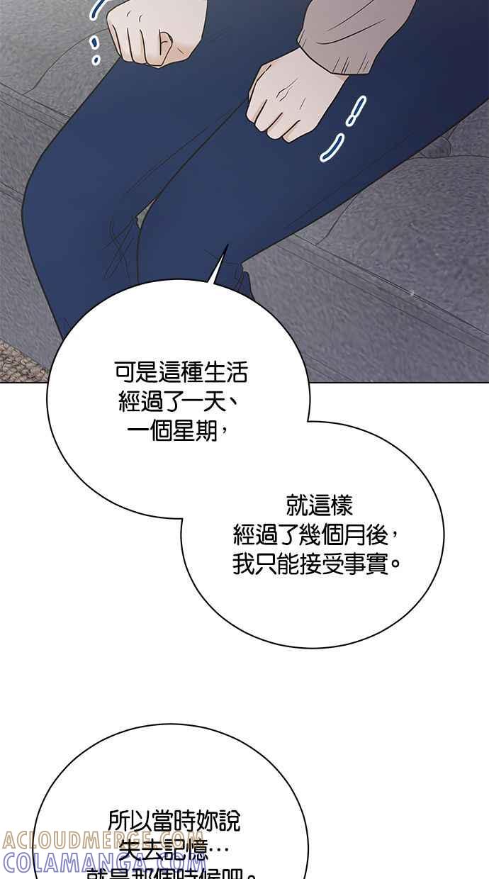 《第三次罗曼史》第63话 都会是完美的快乐结局(2) 第16页