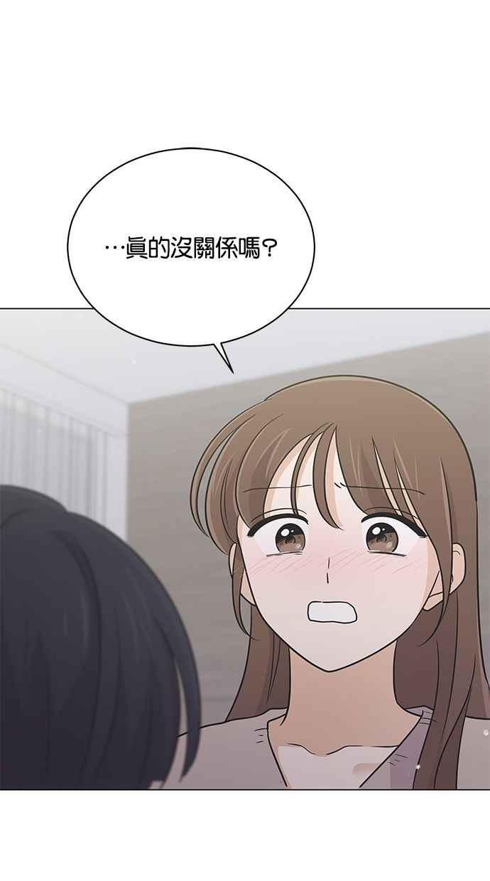 《第三次罗曼史》第63话 都会是完美的快乐结局(2) 第50页