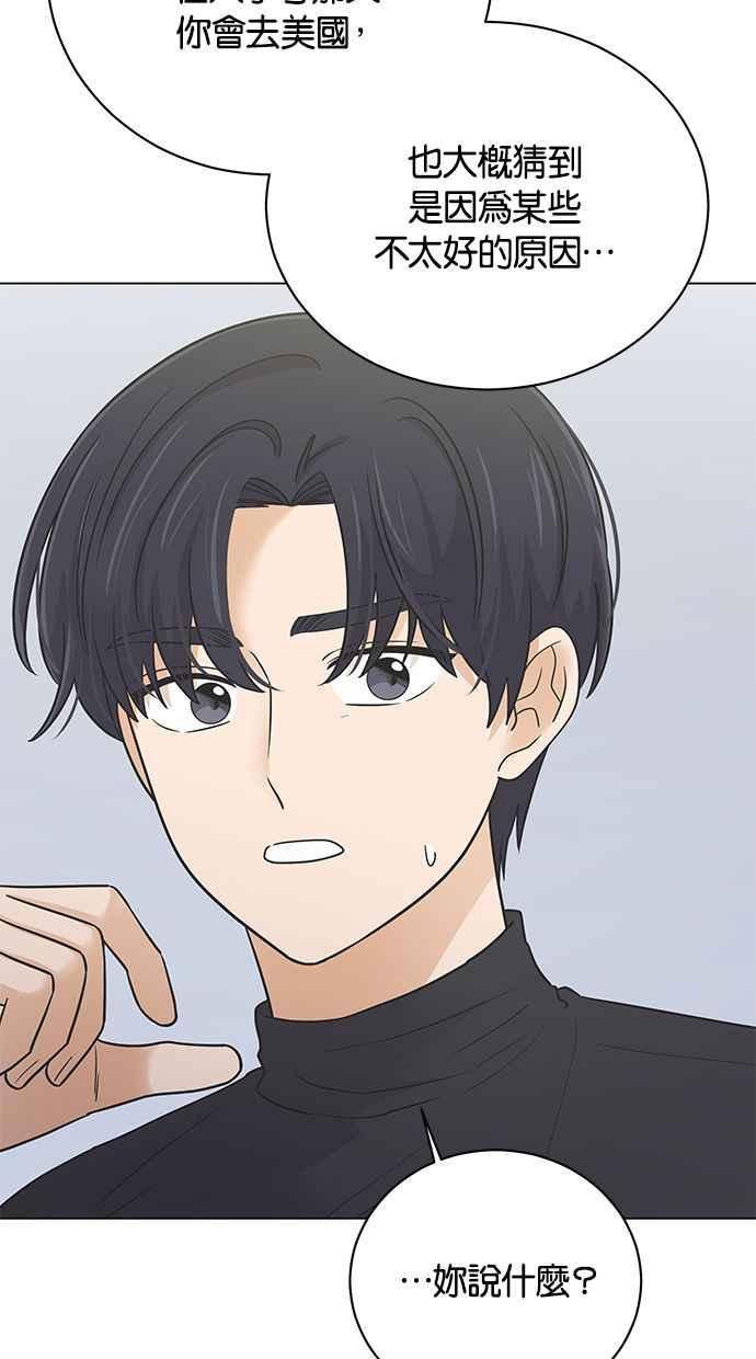 《第三次罗曼史》第63话 都会是完美的快乐结局(2) 第18页