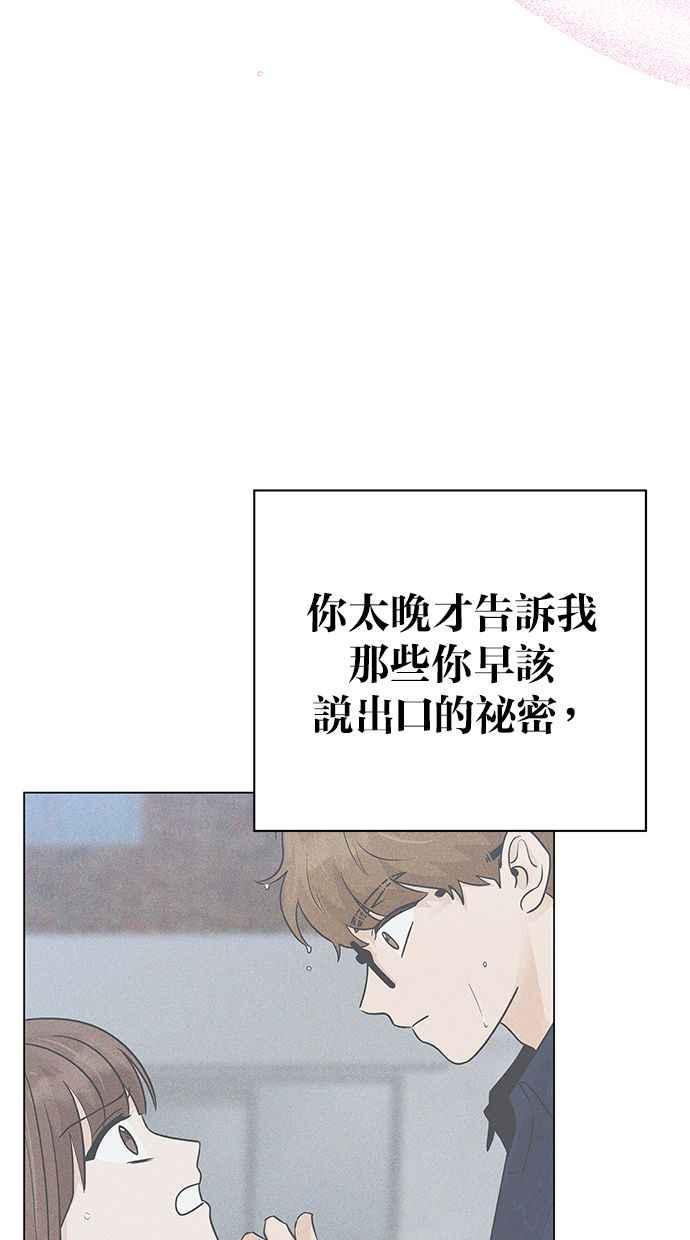 《第三次罗曼史》第63话 都会是完美的快乐结局(2) 第3页