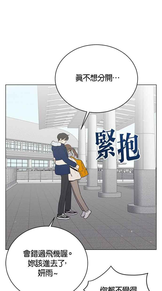 《第三次罗曼史》第64话 运势好的日子 第6页