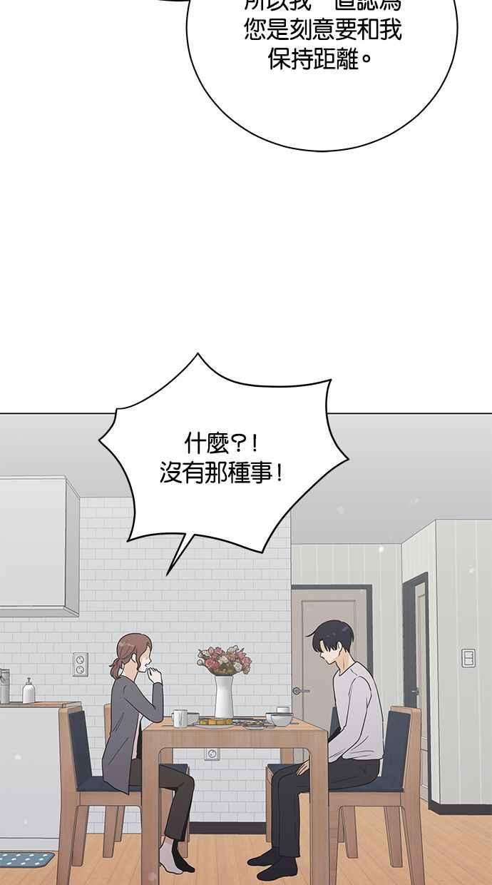 《第三次罗曼史》第64话 运势好的日子 第56页