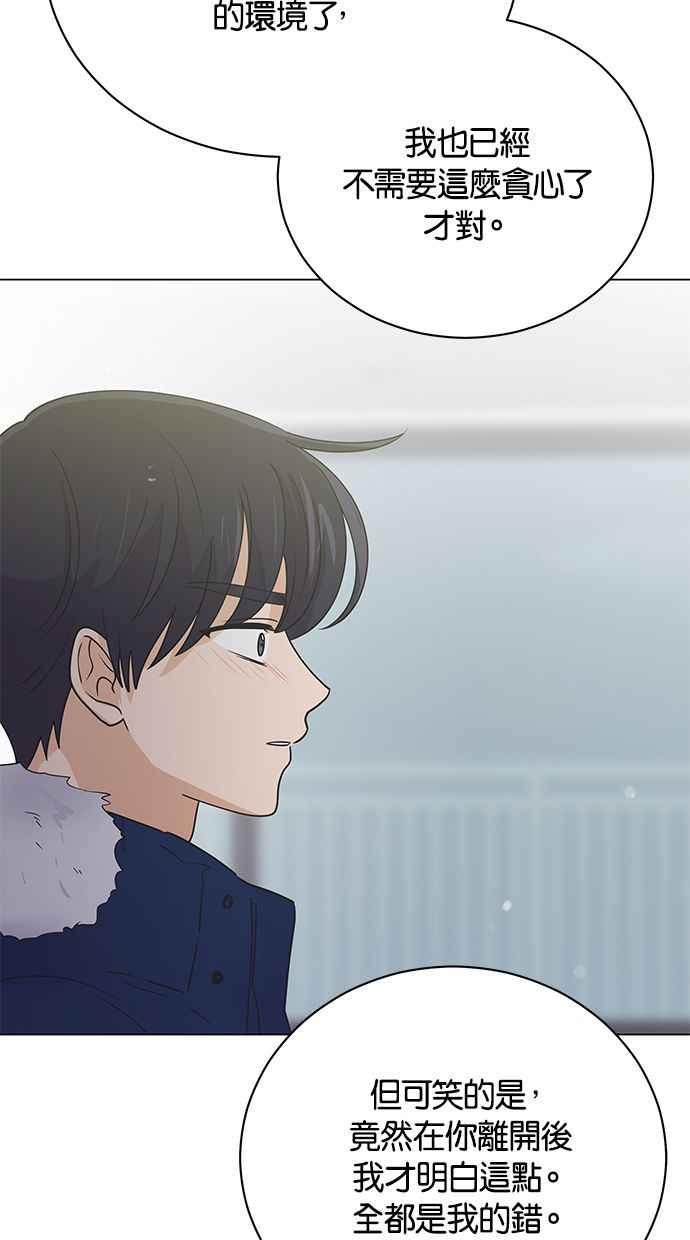《第三次罗曼史》第64话 运势好的日子 第48页