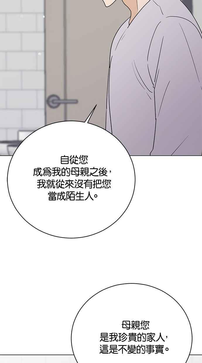 《第三次罗曼史》第64话 运势好的日子 第65页