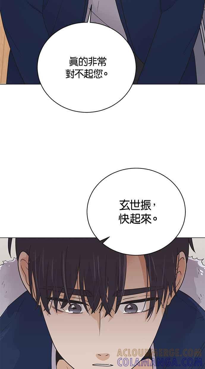《第三次罗曼史》第64话 运势好的日子 第52页