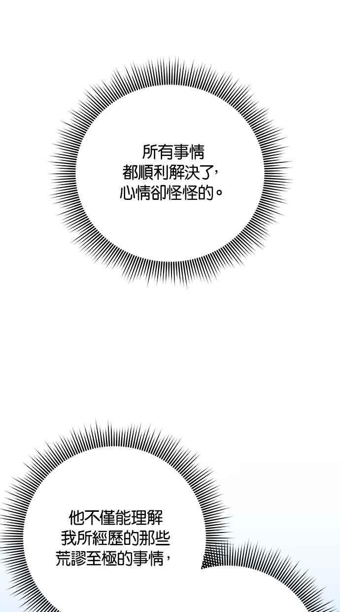 《第三次罗曼史》第64话 运势好的日子 第78页