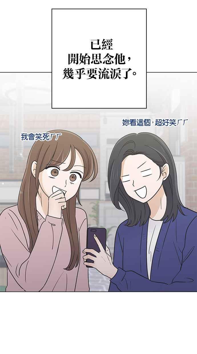 《第三次罗曼史》第64话 运势好的日子 第23页