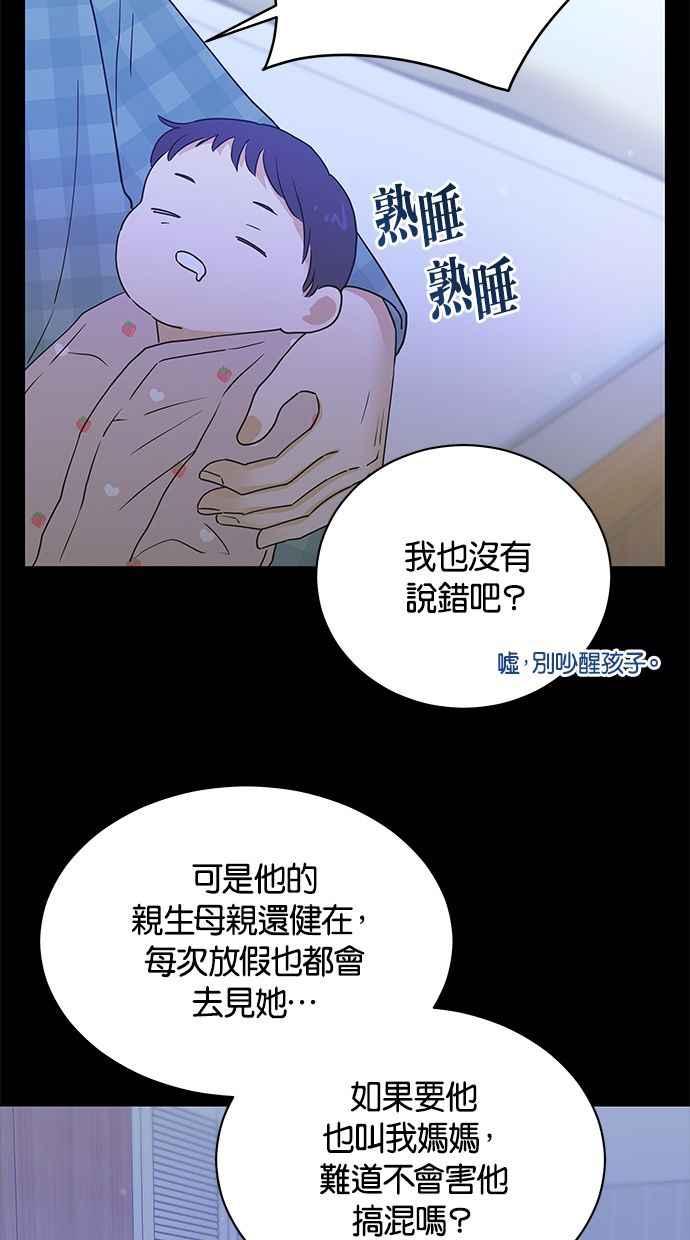 《第三次罗曼史》第64话 运势好的日子 第59页