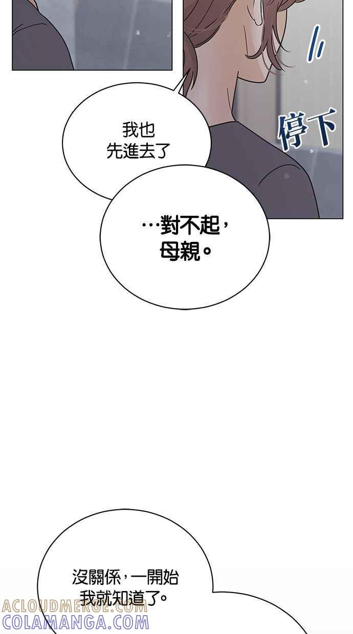 《第三次罗曼史》第64话 运势好的日子 第37页