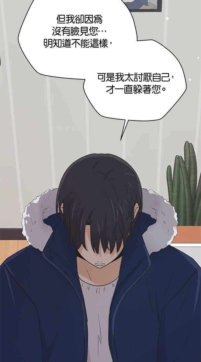 《第三次罗曼史》第64话 运势好的日子 第51页