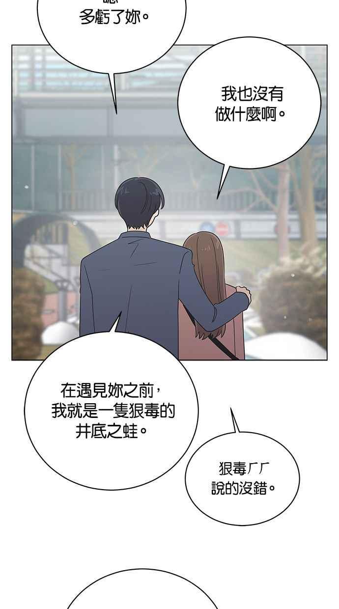 《第三次罗曼史》第64话 运势好的日子 第74页