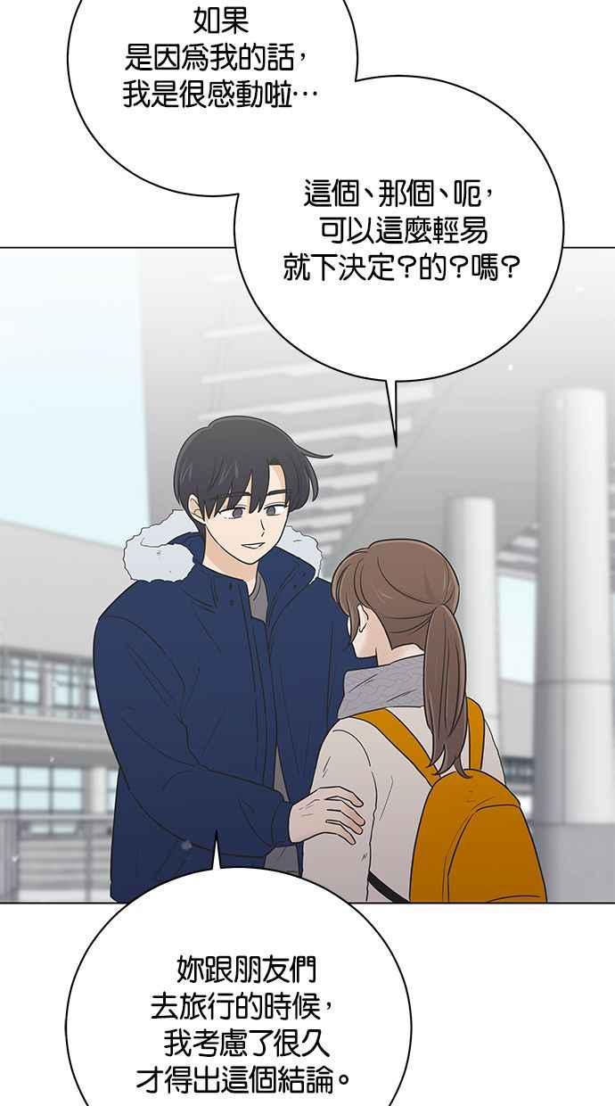 《第三次罗曼史》第64话 运势好的日子 第12页