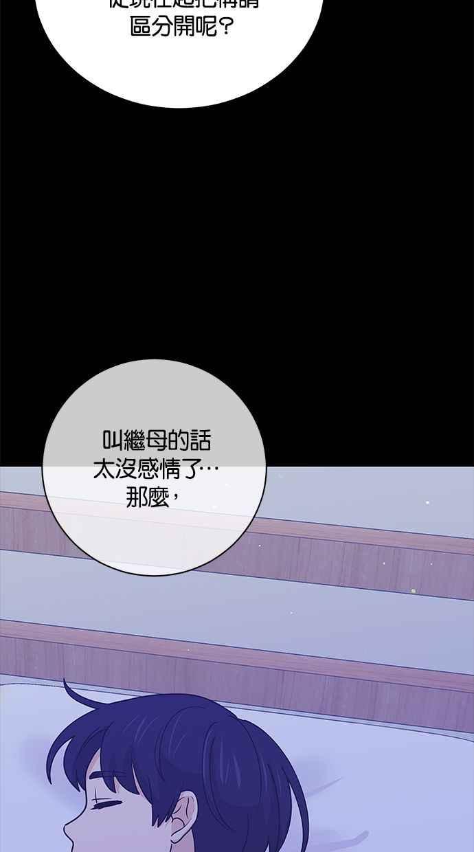 《第三次罗曼史》第64话 运势好的日子 第62页