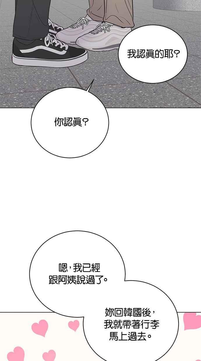 《第三次罗曼史》第64话 运势好的日子 第9页