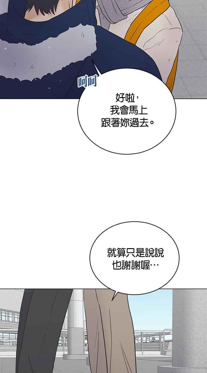 《第三次罗曼史》第64话 运势好的日子 第8页