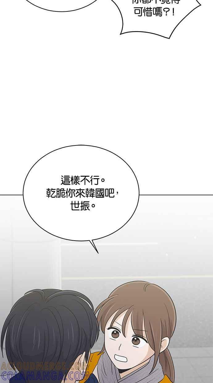 《第三次罗曼史》第64话 运势好的日子 第7页