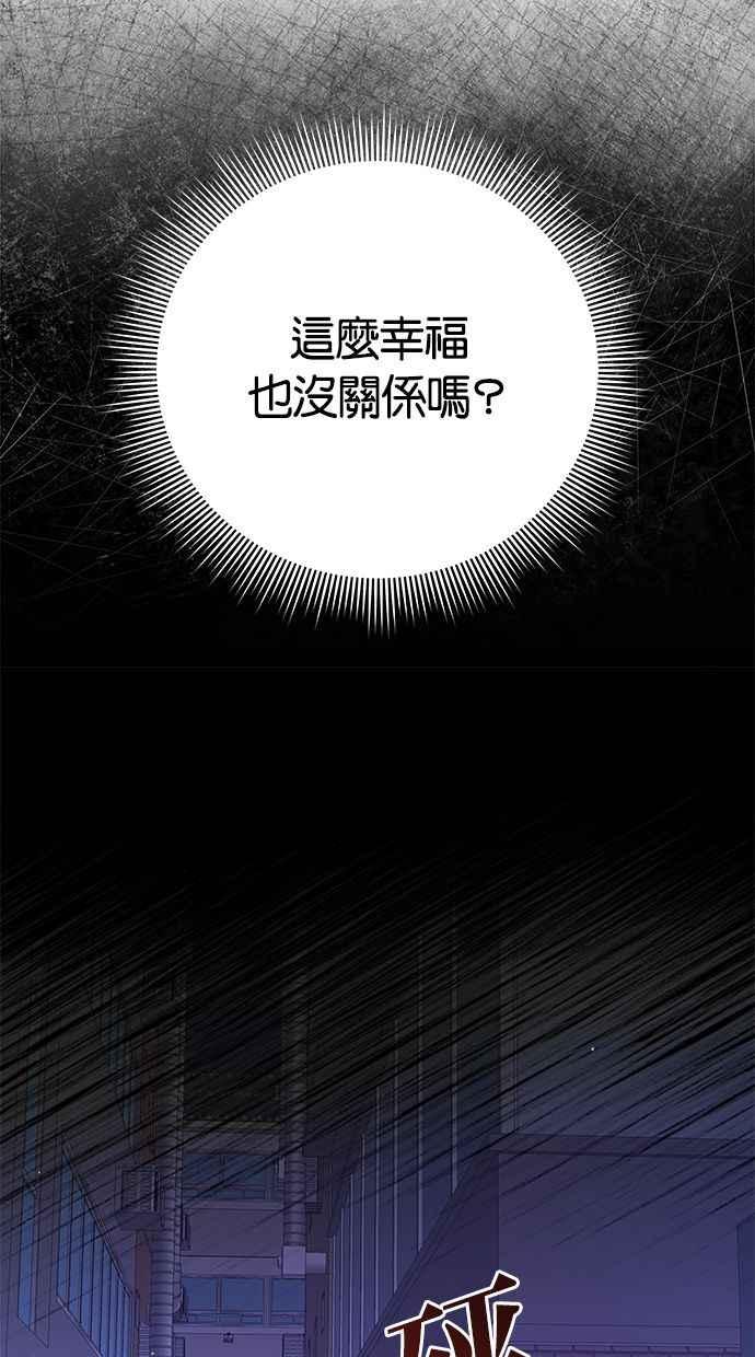 《第三次罗曼史》第64话 运势好的日子 第81页