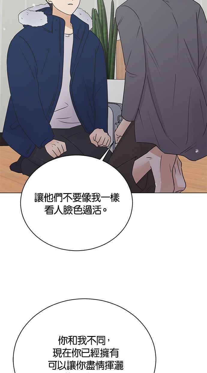 《第三次罗曼史》第64话 运势好的日子 第47页