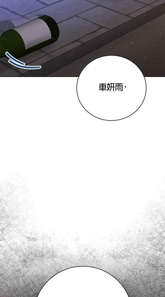 《第三次罗曼史》第64话 运势好的日子 第84页