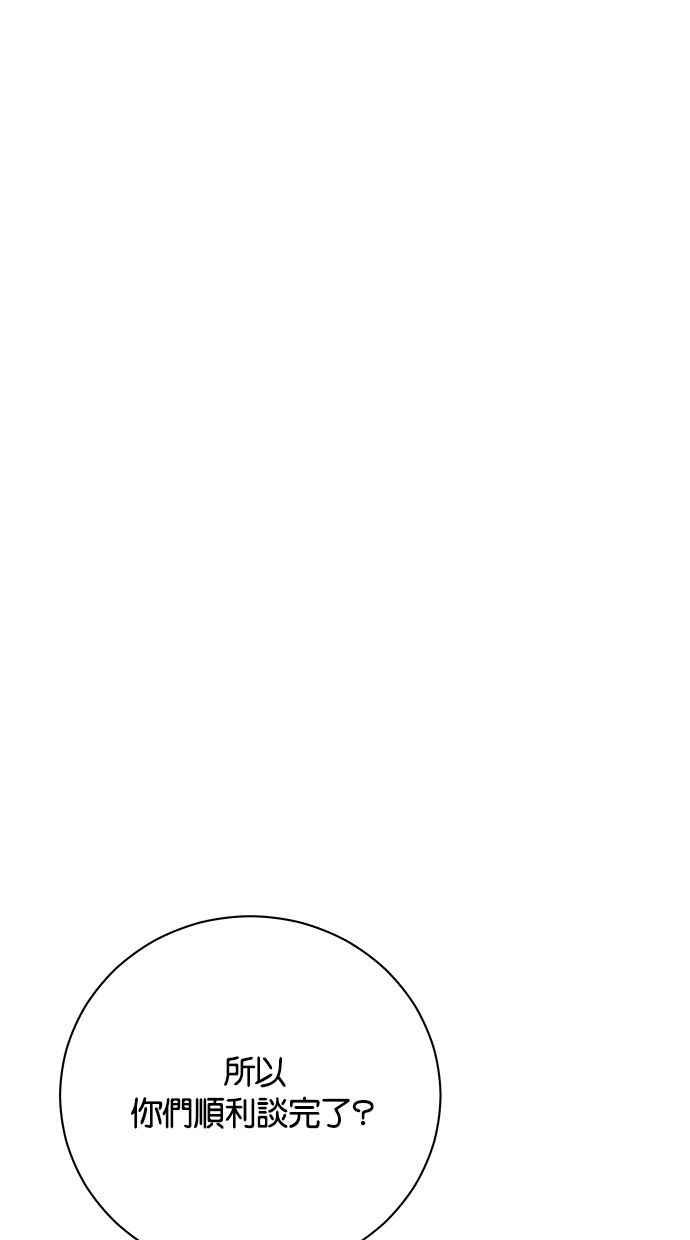 《第三次罗曼史》第64话 运势好的日子 第72页