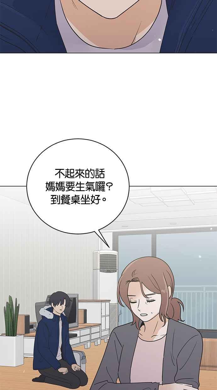 《第三次罗曼史》第64话 运势好的日子 第53页