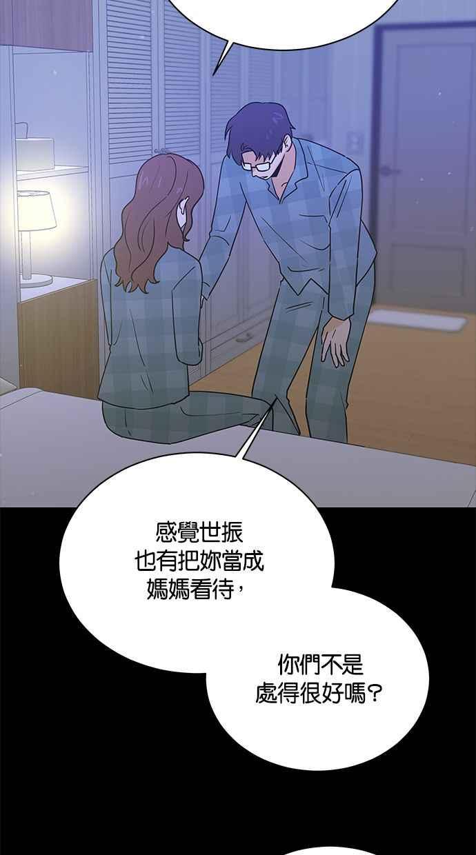 《第三次罗曼史》第64话 运势好的日子 第60页