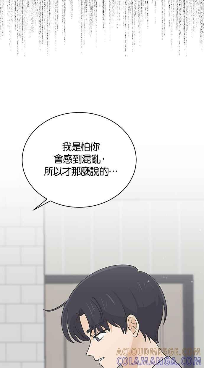 《第三次罗曼史》第64话 运势好的日子 第64页