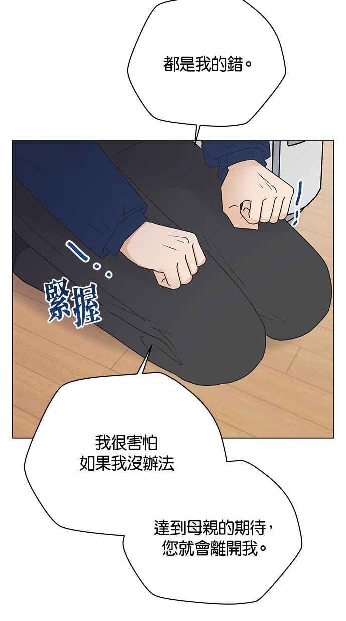 《第三次罗曼史》第64话 运势好的日子 第44页