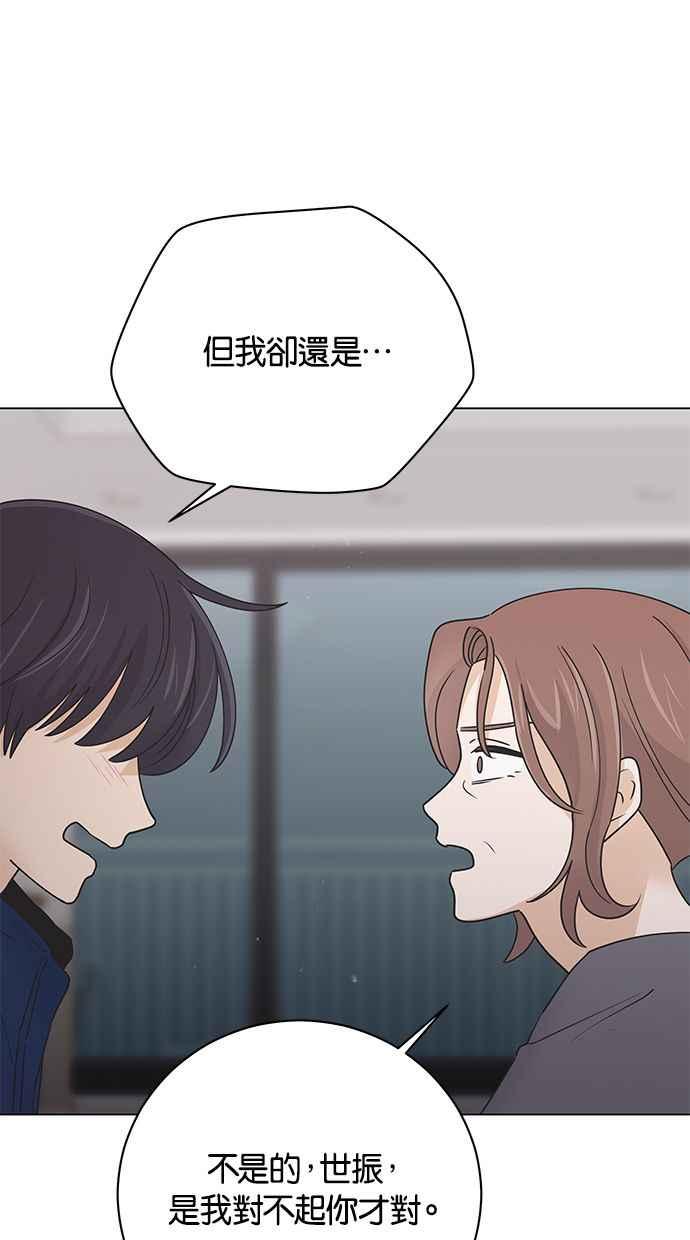 《第三次罗曼史》第64话 运势好的日子 第45页