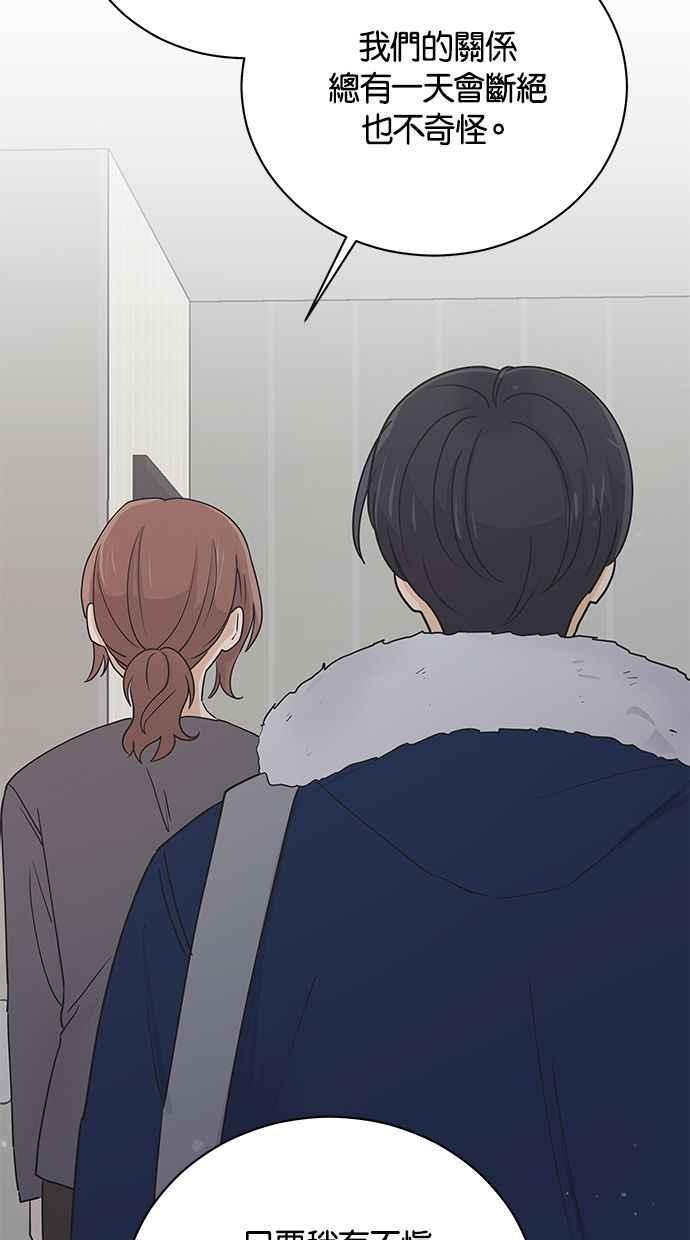 《第三次罗曼史》第64话 运势好的日子 第38页