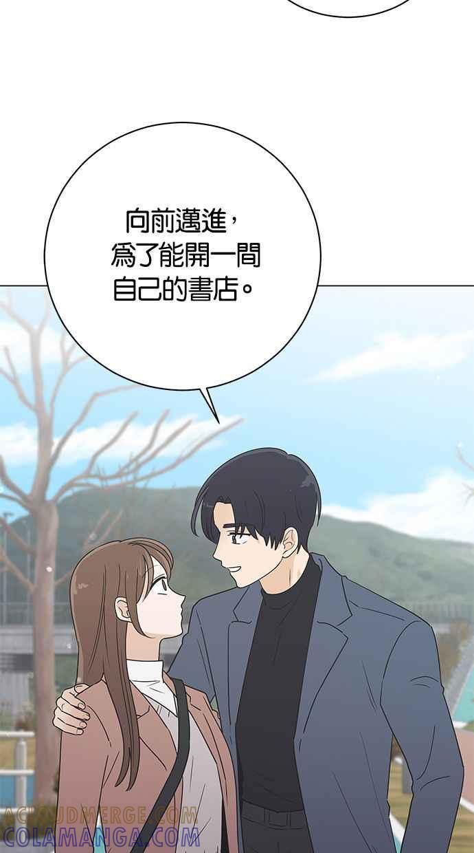 《第三次罗曼史》第64话 运势好的日子 第76页
