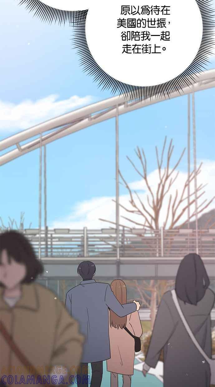 《第三次罗曼史》第64话 运势好的日子 第79页