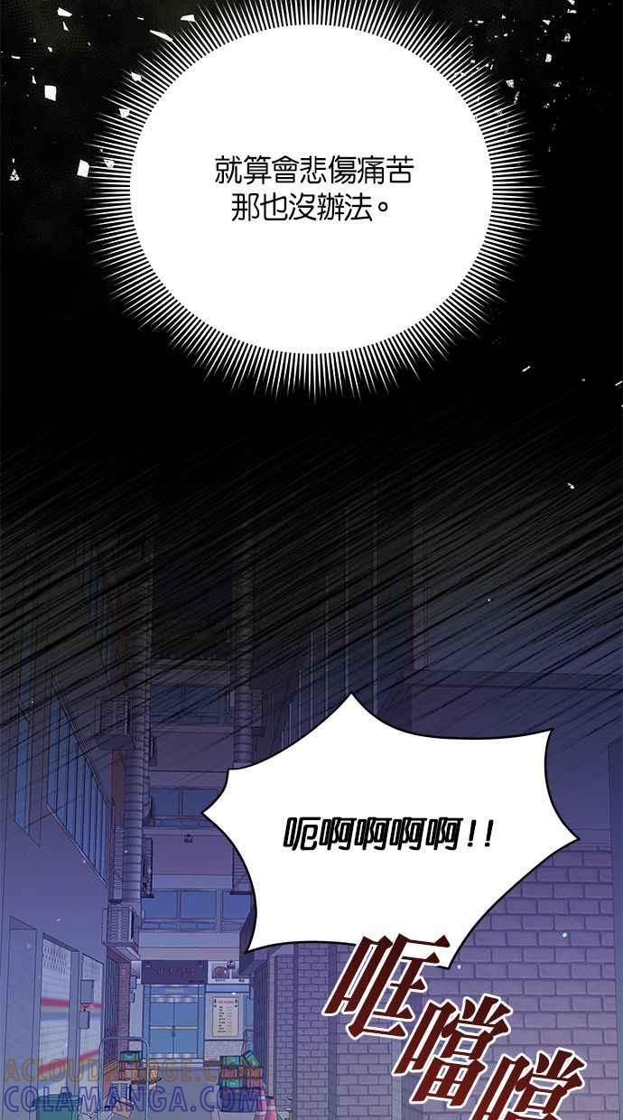 《第三次罗曼史》第65话 神的礼物 第76页