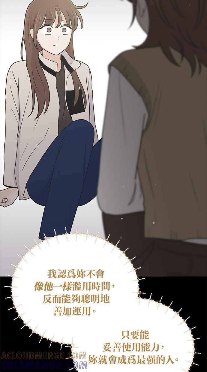 《第三次罗曼史》第65话 神的礼物 第61页