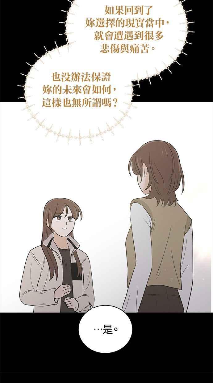 《第三次罗曼史》第65话 神的礼物 第68页