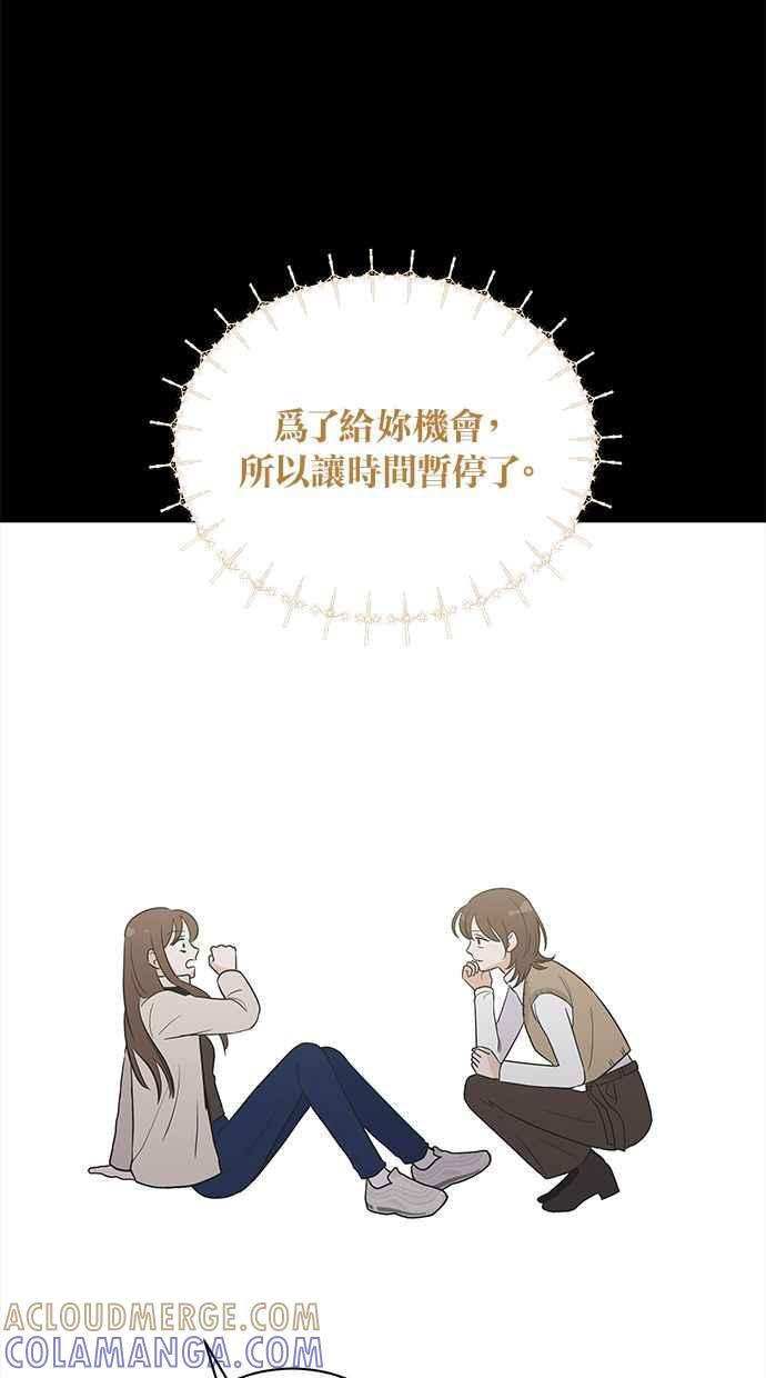 《第三次罗曼史》第65话 神的礼物 第49页