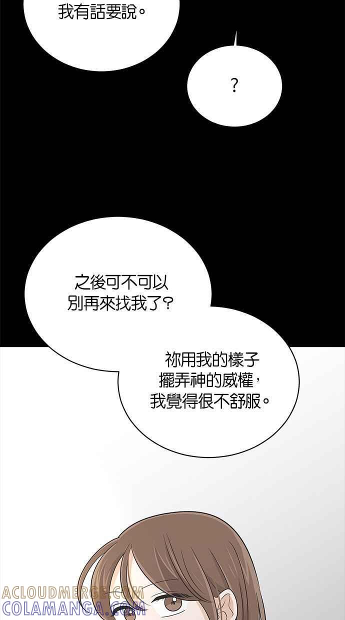 《第三次罗曼史》第65话 神的礼物 第70页