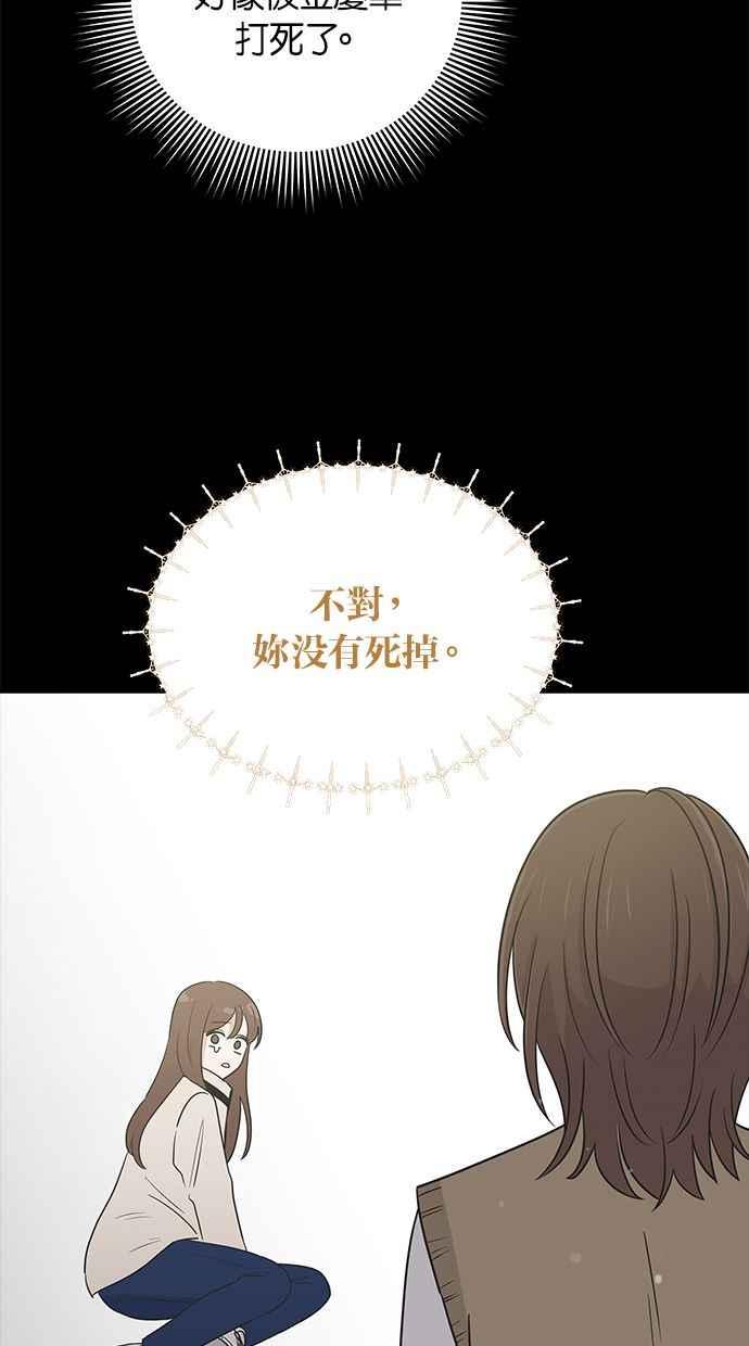 《第三次罗曼史》第65话 神的礼物 第45页