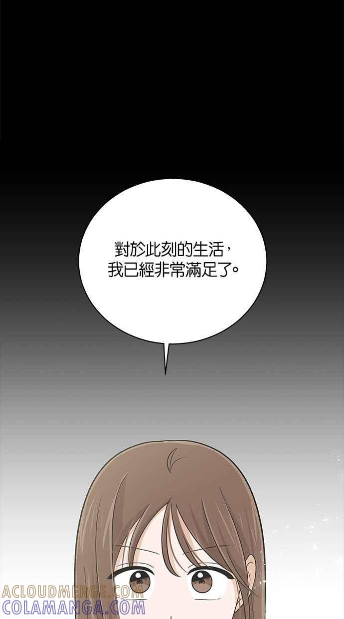《第三次罗曼史》第65话 神的礼物 第64页